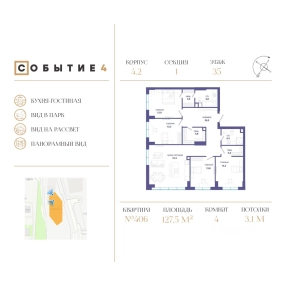 4-к кв. Москва Кинематографический кв-л, Событие жилой комплекс, Событие-4 жилой комплекс (127.5 м²)